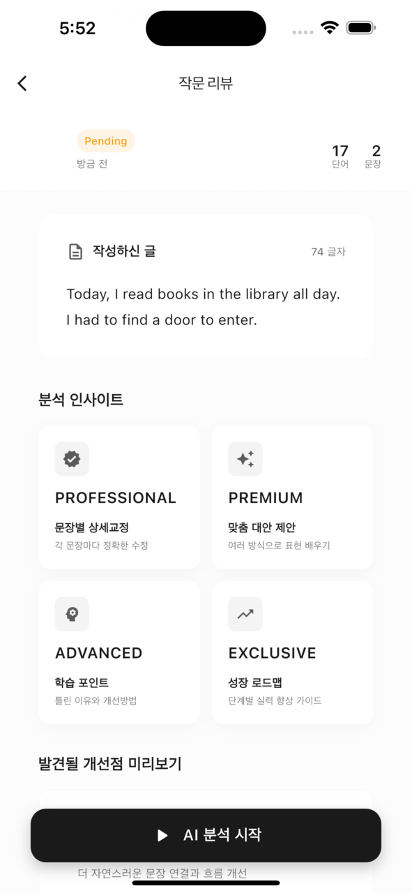 영어는쓰다 앱 overall 화면