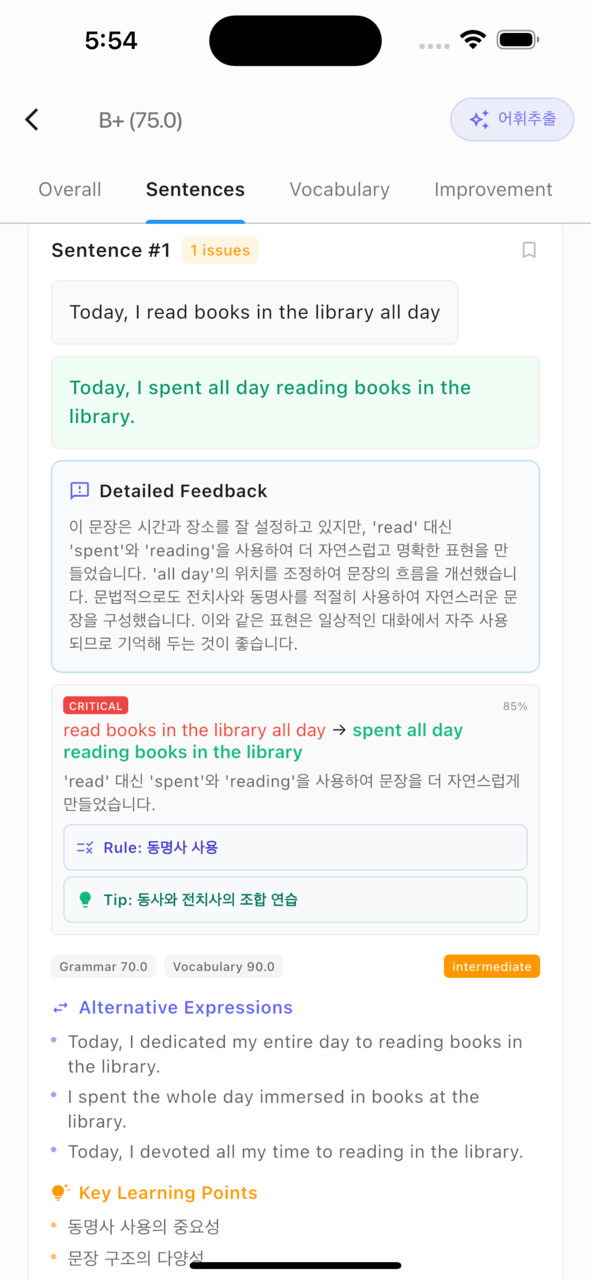 영어는쓰다 앱 vocabulary 화면