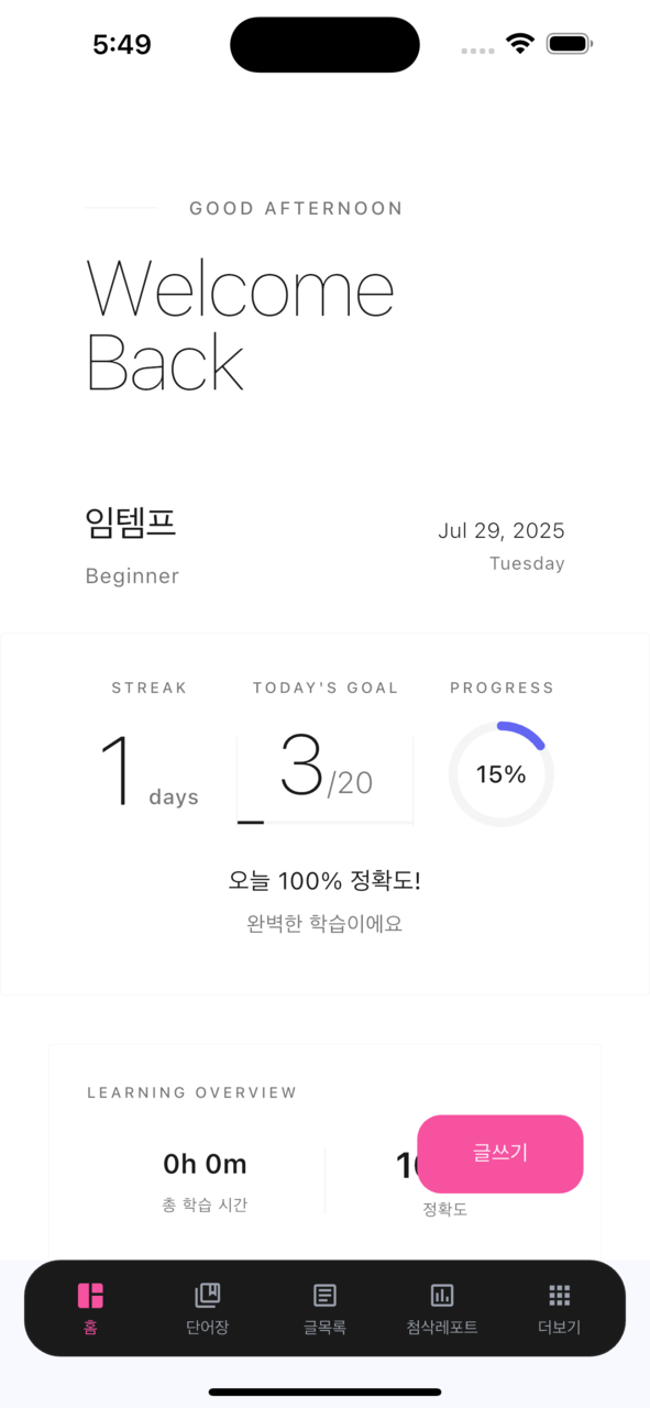 영어는쓰다 앱 홈 화면