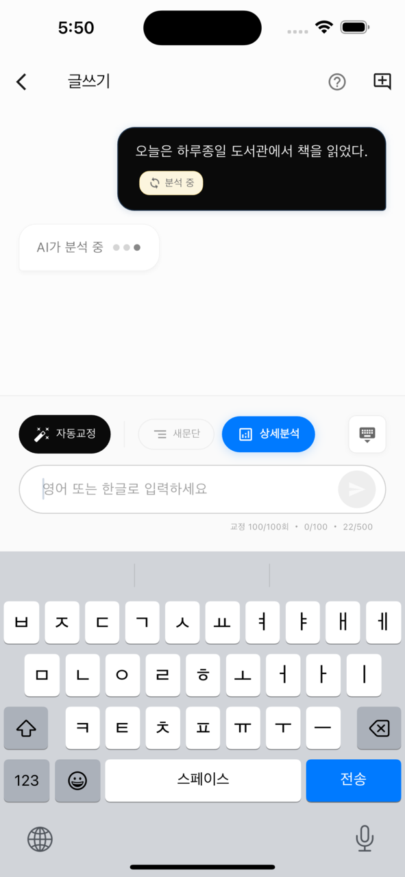 영어는쓰다 앱 writing 화면