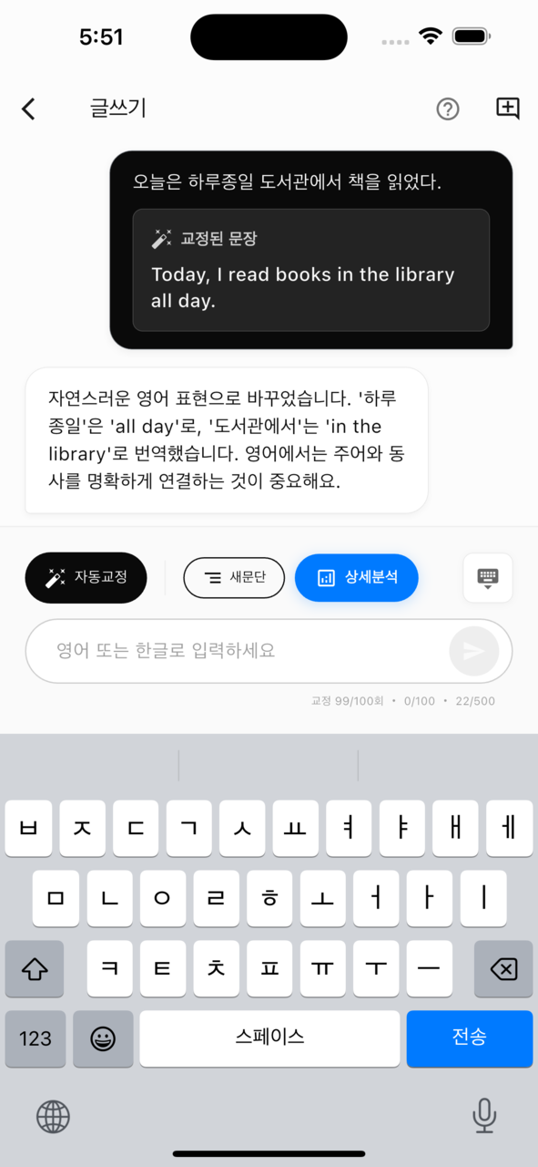 영어는쓰다 앱 correction 화면