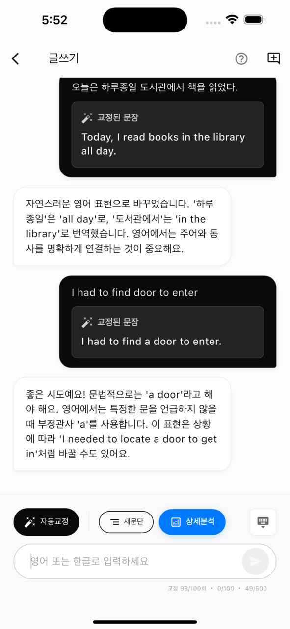 영어는쓰다 앱 analysis 화면