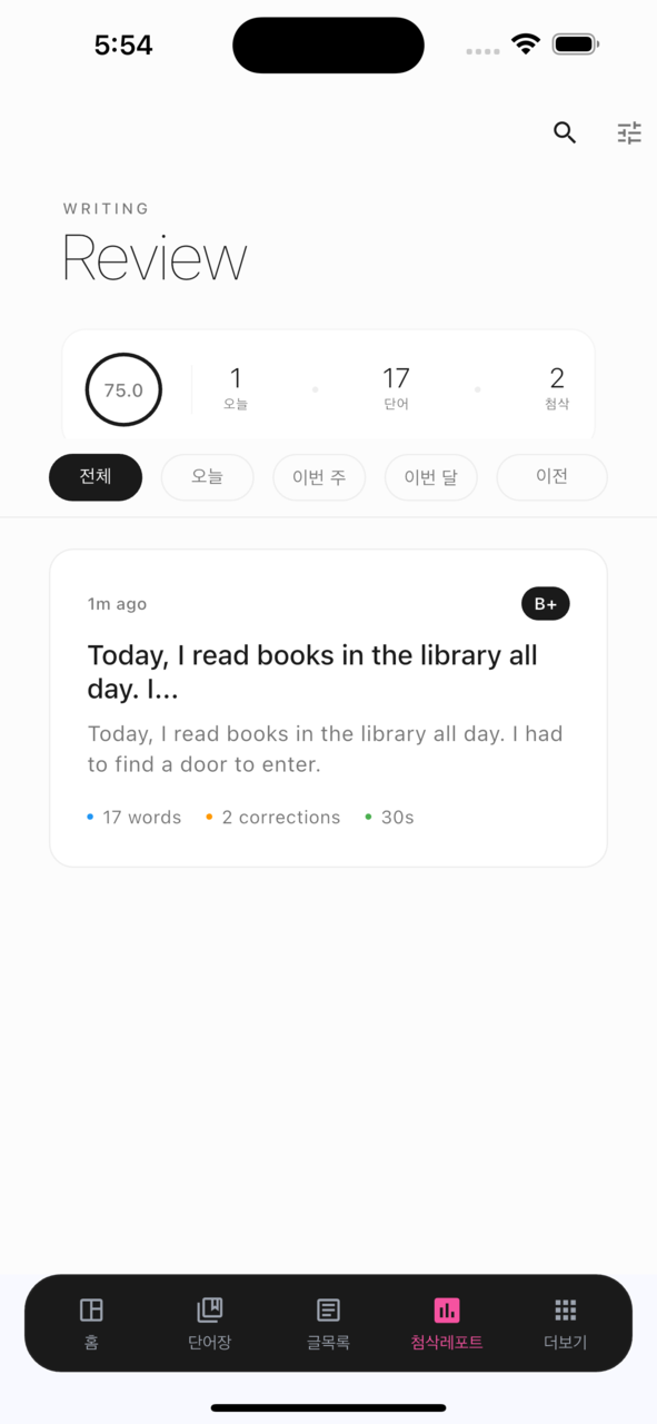 영어는쓰다 앱 review 화면