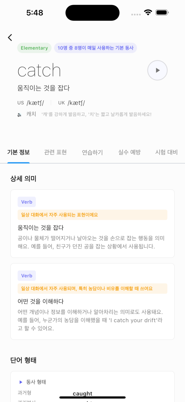 영어는쓰다 앱 dictionary 화면