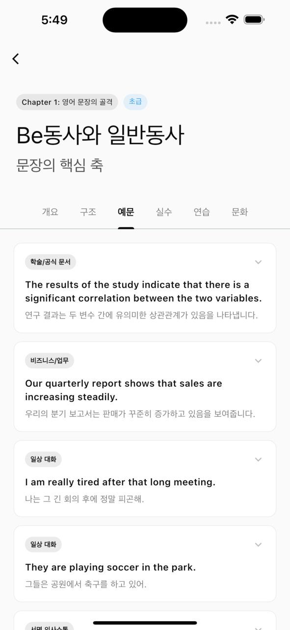 영어는쓰다 앱 grammar 화면