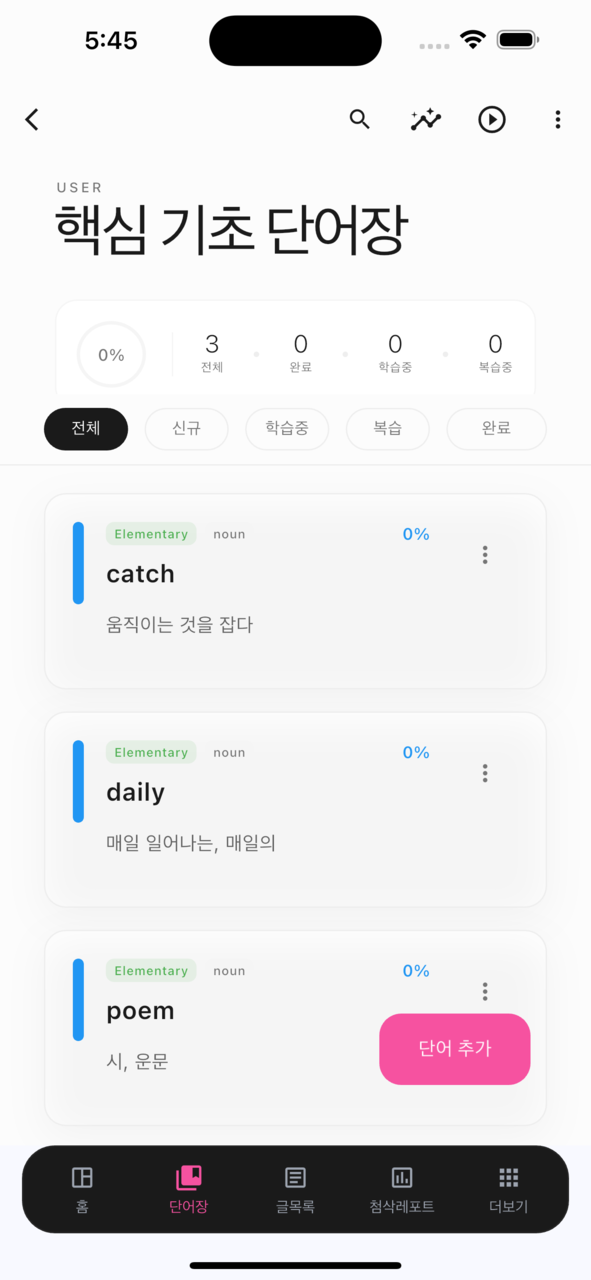 영어는쓰다 앱 vocabulary-tool 화면